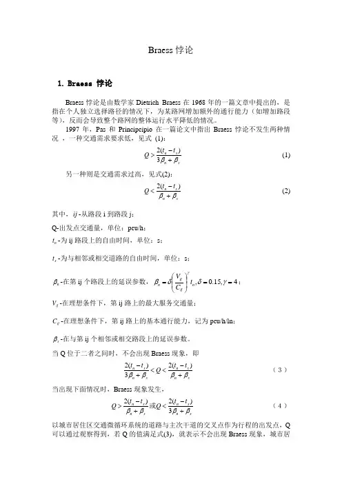 Braess悖论
