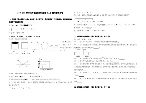 江西省九江市2019-2020学年七年级(上)期末数学试卷(解析版)