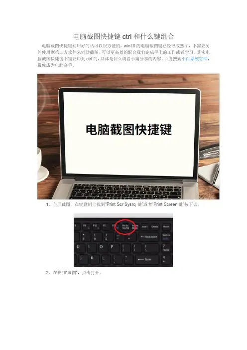 电脑截图快捷键ctrl和什么键组合