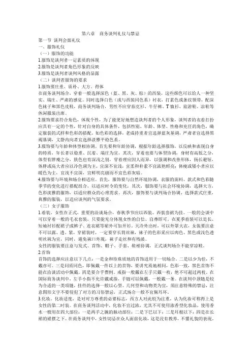 商务谈判礼仪与禁忌
