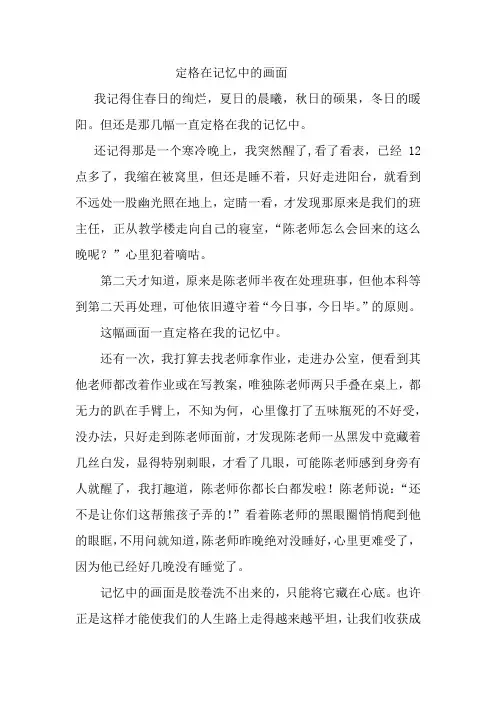 定格在记忆中的画面 2