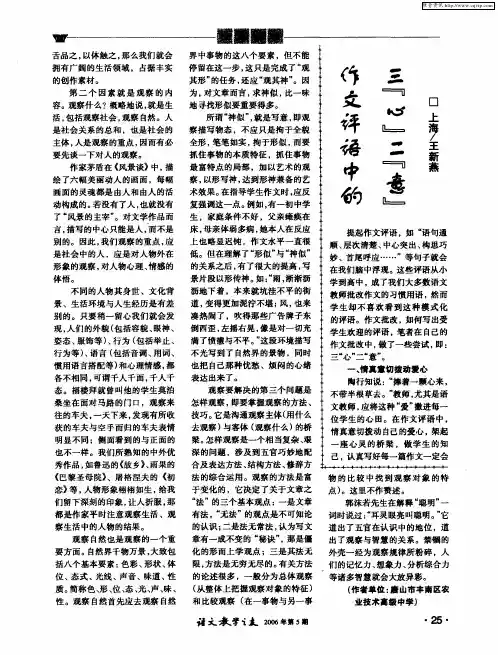 作文评语中的三“心”二“意”