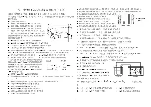 高三理综模拟试卷二(附答案及部分解析)