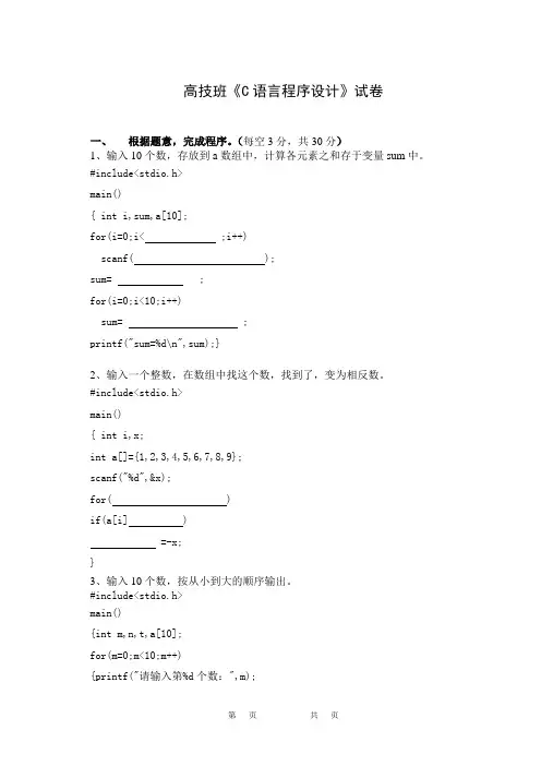 高技班《C语言程序设计》试卷