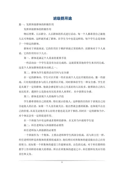 班级群用途