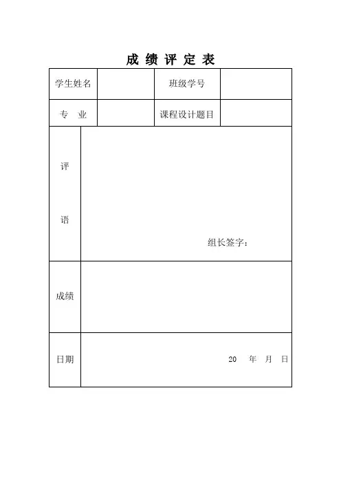 运筹学课程设计任务书及成绩评语表格