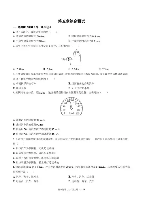 (苏科版)初中物理八年级上册：第五章 物体的运动 单元测试(含答案)