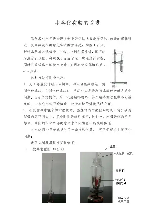 冰熔化实验的改进