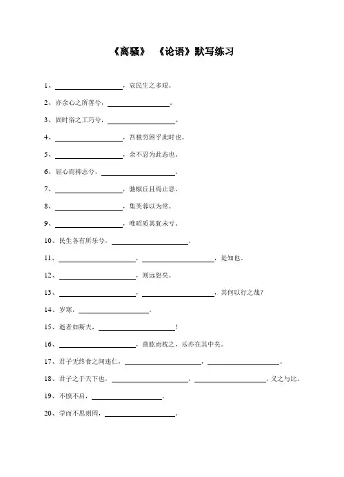 《离骚》《论语》名句默写