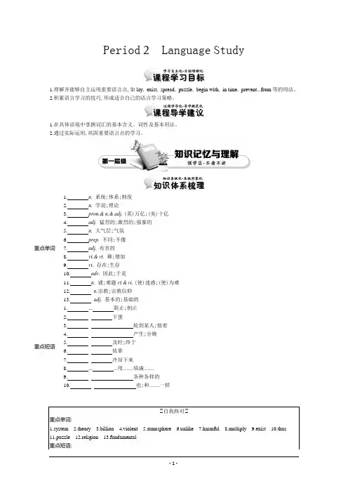 《导学案》2015版高中英语(人教版必修3)教师用书：Unit 4 Period 2 Language Study 讲义