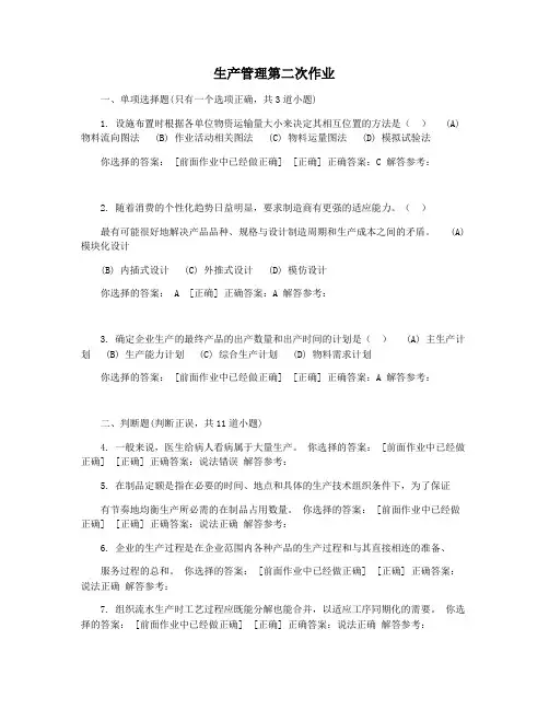 生产管理第二次作业