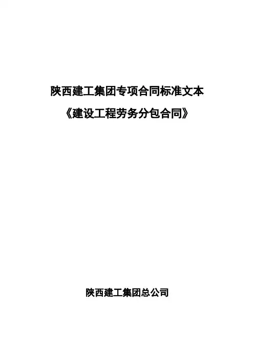 建筑工程劳务分包合同 2