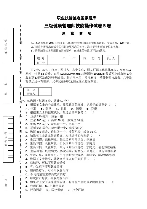 三级健康管理师技能操作试卷及答案