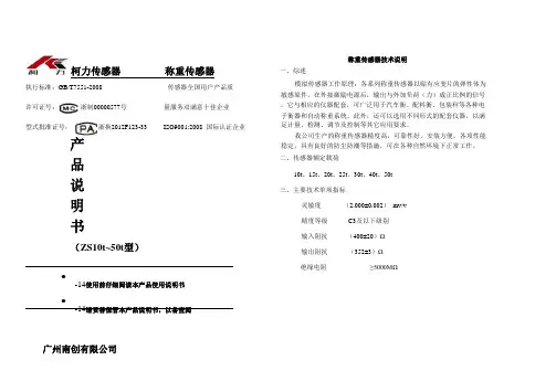 ZS称重传感器使用说明