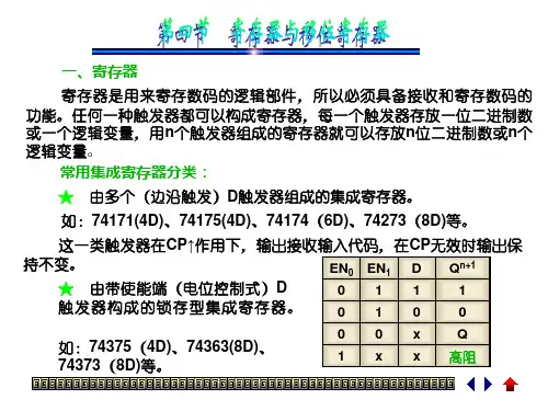 -寄存器与移位寄存器教材