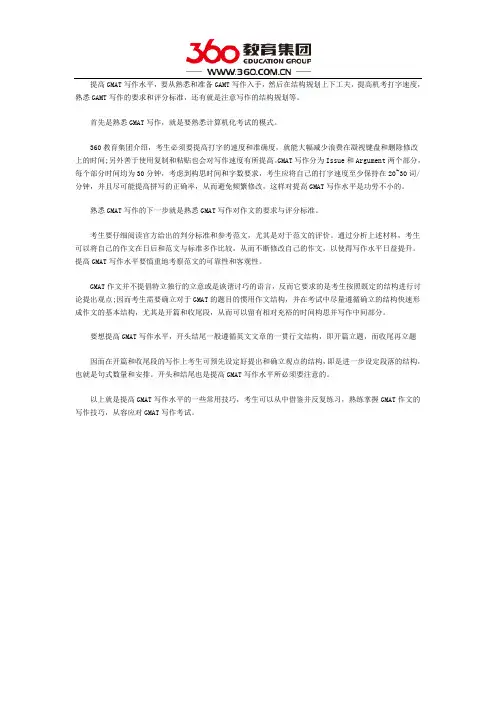 GMAT写作水平如何提高
