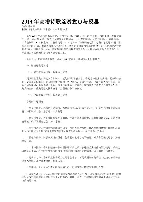 2014年高考诗歌鉴赏盘点与反思