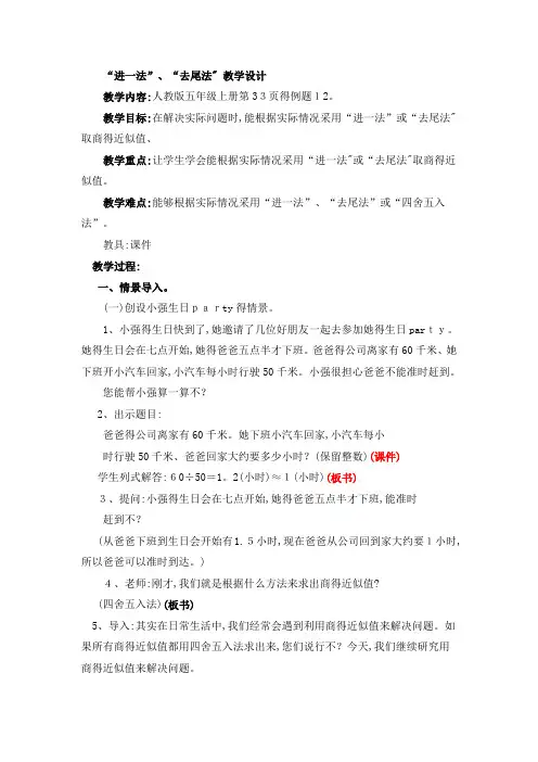 进一法和去尾法教案设计