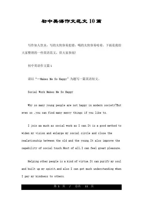 初中英语作文范文10篇 2