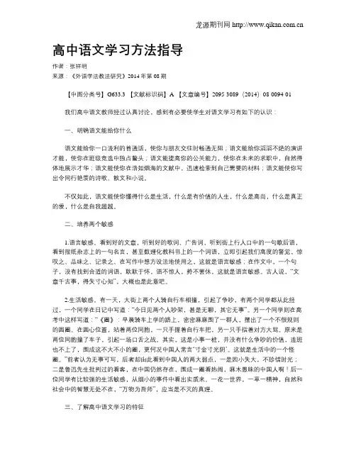 高中语文学习方法指导