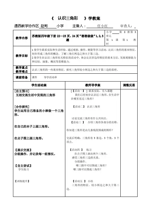 认识三角形学教案