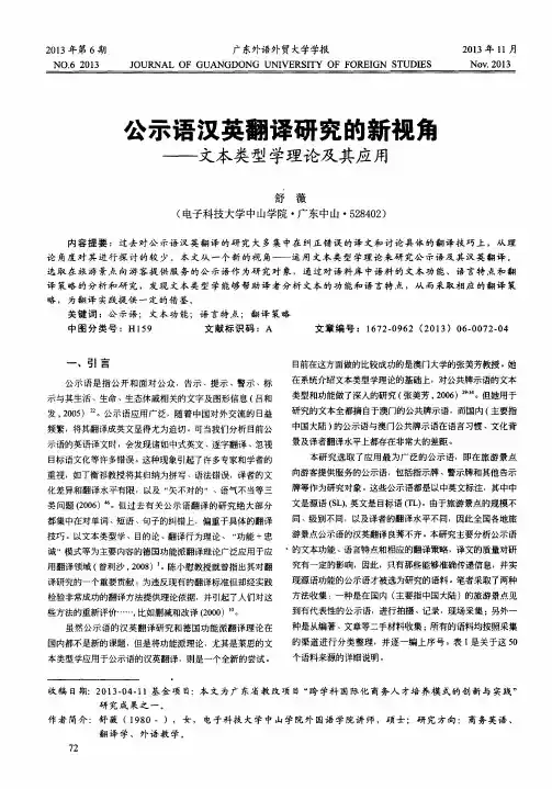 公示语汉英翻译研究的新视角——文本类型学理论及其应用