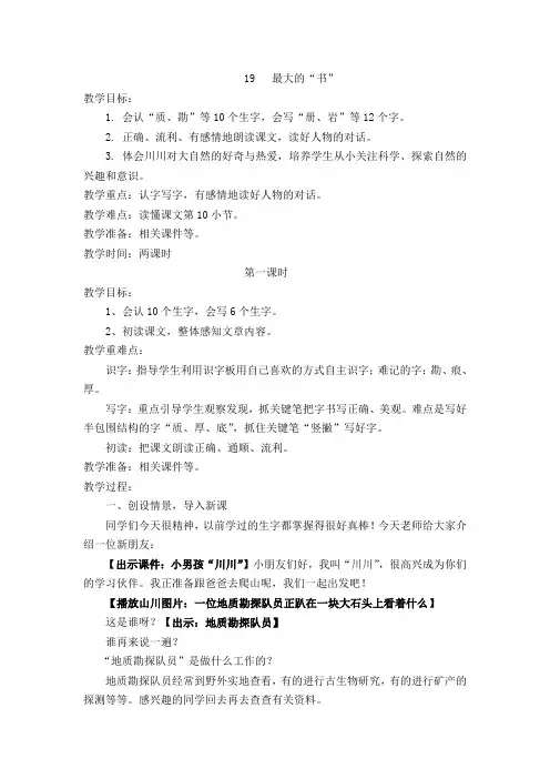 新人教课标版小学二年级语文下册  19 最大的书   教学设计
