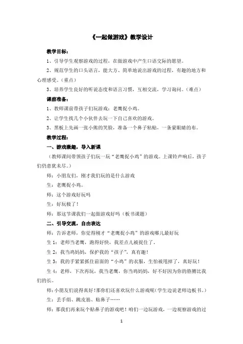 部编人教版一年级语文下册第七单元《口语交际：一起做游戏》教学设计