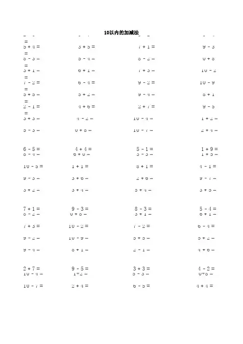 10以内的加减法