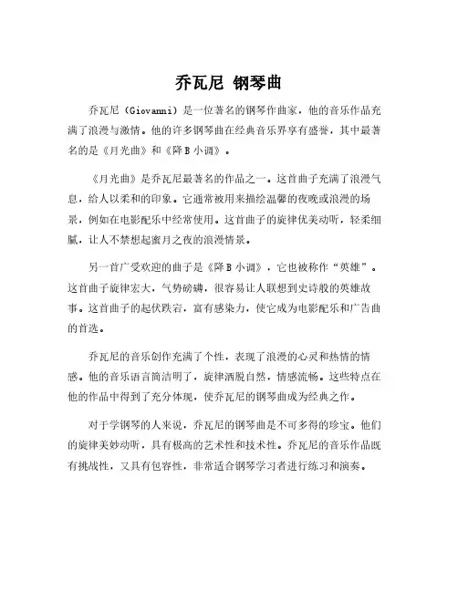 乔瓦尼 钢琴曲