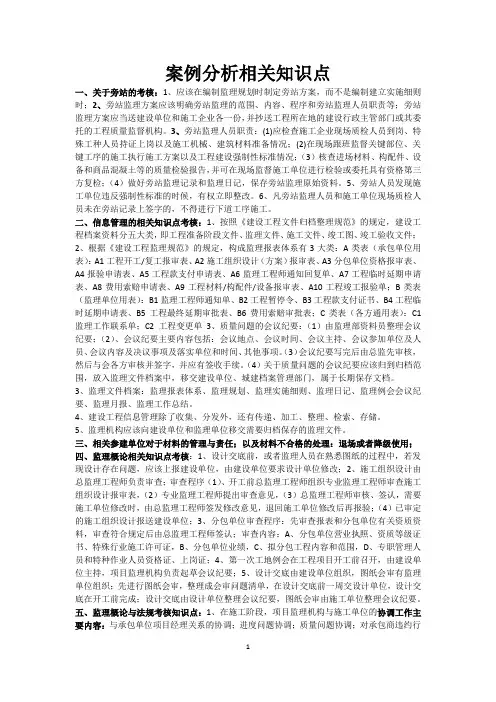 监理工程师案例分析相关知识点