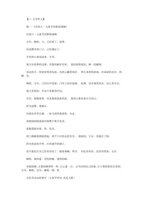 五年级六一儿童节朗诵诗歌