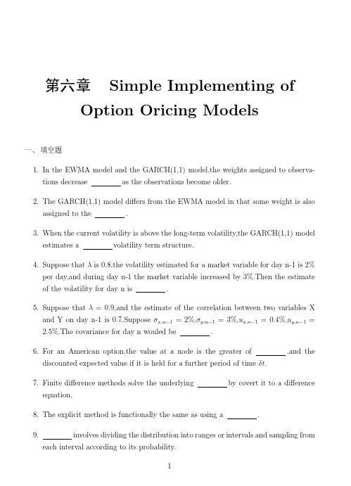 chapter6金融工程