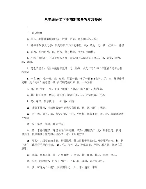 八年级语文下学期期末备考复习提纲