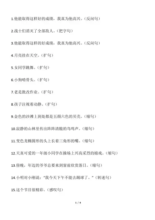 小学语文句型转换