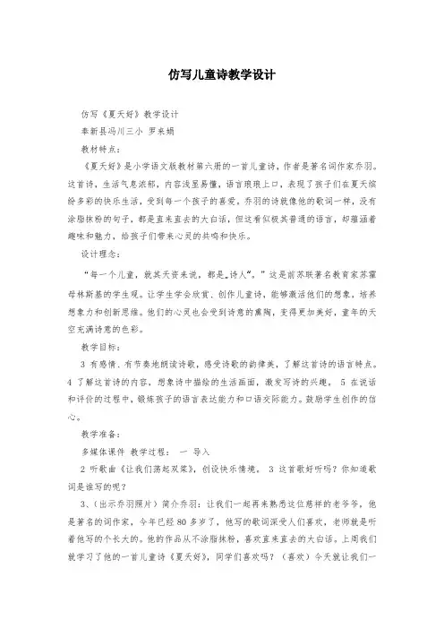 仿写儿童诗教学设计