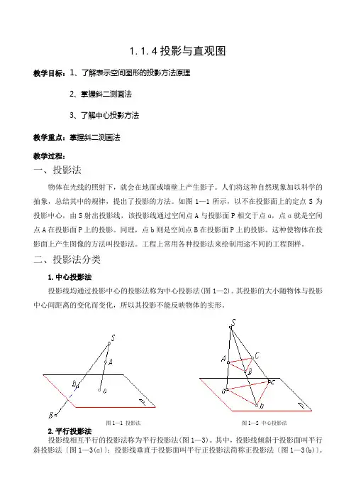 1.1.4投影与直观图