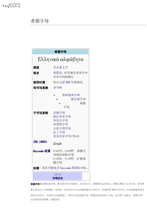 希腊字母