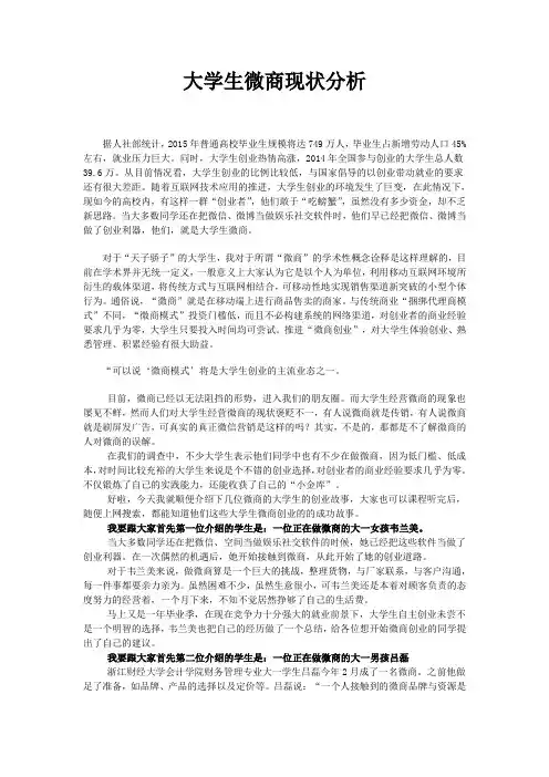 大学生微商创业
