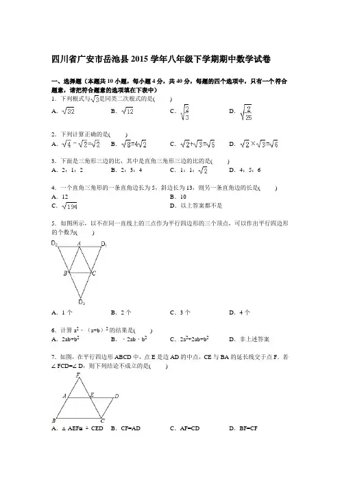 2015学年八年级下期中数学试卷及答案 5 新人教版