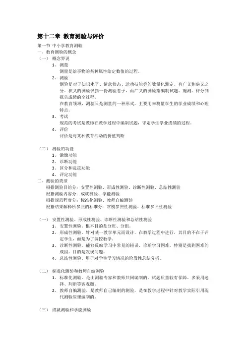 教育学复习--第十二章