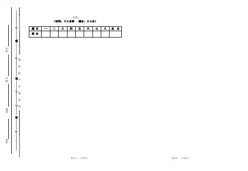 word试卷模板