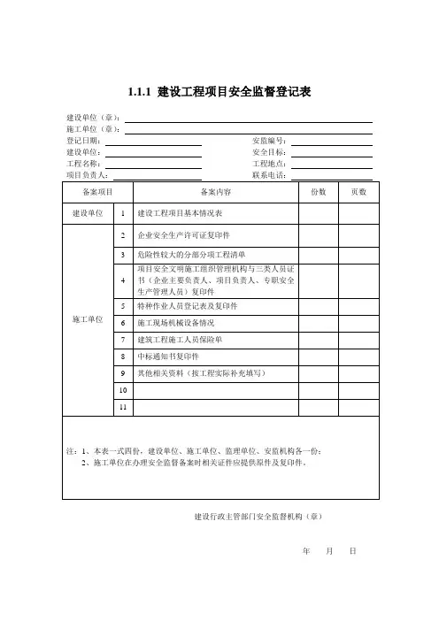 台账表格