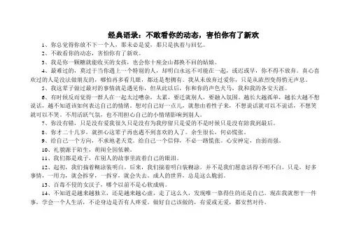 经典语录：不敢看你的动态,害怕你有了新欢