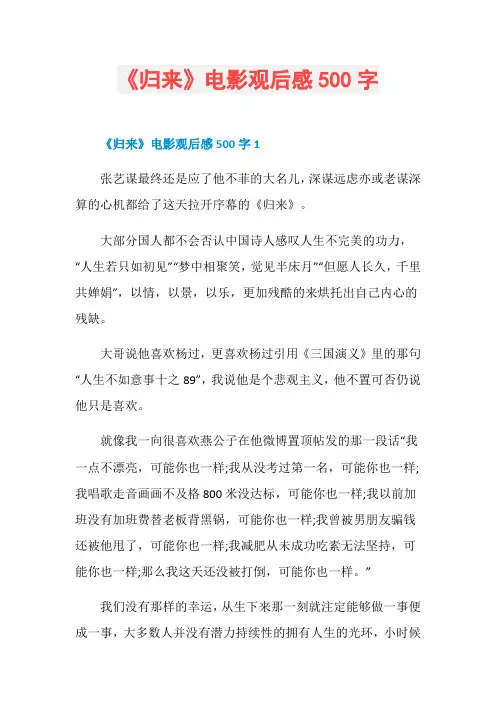 《归来》电影观后感500字