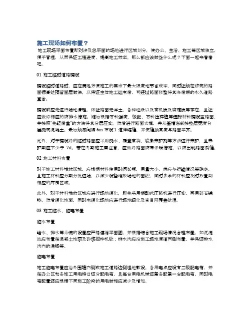 施工现场如何布置？