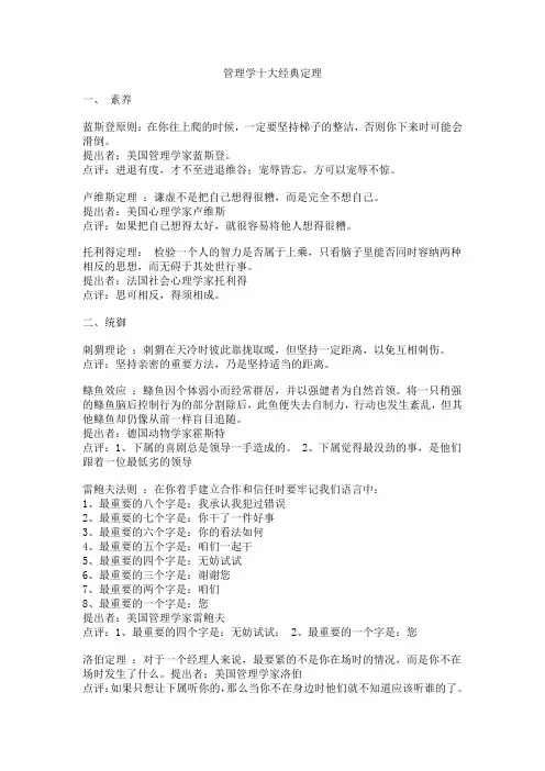 管理的十大经典语录