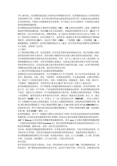 橡胶制品的应用