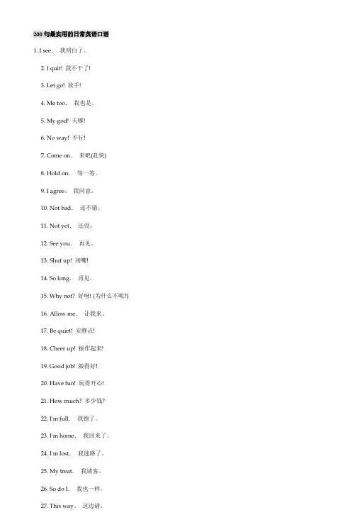 200句最实用的日常英语口语_2