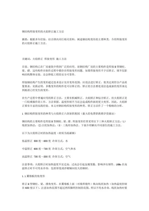 焊工技师论文